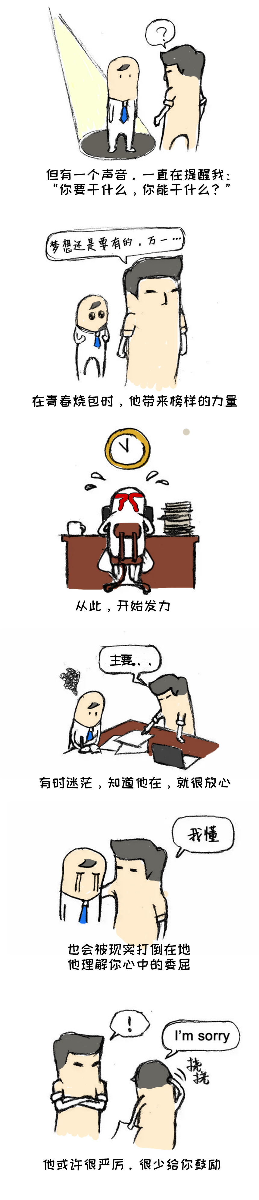 教師節漫畫2.jpg